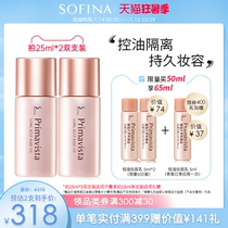 SOFINA Sofina cream makeup primer base oil control sunscreen concealer three-in-one female official Japanese version