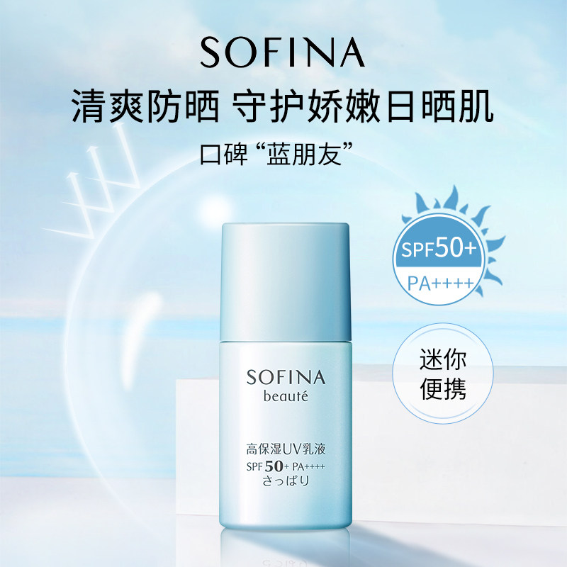 Sofina 苏菲娜 蓝朋友 芯美颜日间倍护防晒乳 12ml 清爽型 SPF50+/PA+++ 双重优惠折后¥86.1包邮 赠12ml Sofina 苏菲娜 蓝朋友 芯美颜日间倍护防晒乳 12ml 清爽型 SPF50+/PA+++ 双重优惠折后¥86.1包邮 赠12ml
