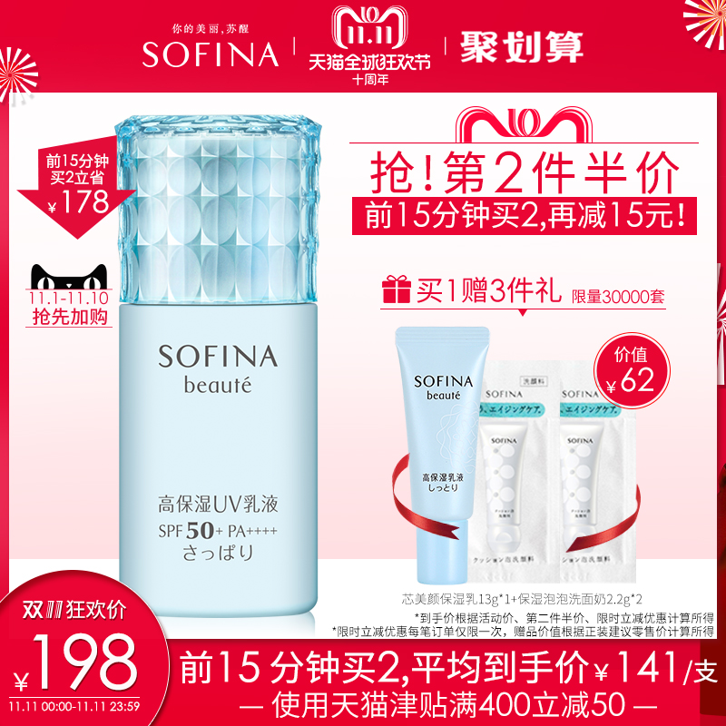 双十一预告 Sofina 苏菲娜 新版蓝小花 芯美颜日间倍护防晒乳 清爽型 SPF50+ PA+++ 30ml*2瓶 双重优惠折后￥267包邮 赠（泡泡洗面奶2.2g*2+芯美颜保湿乳13g）*2份