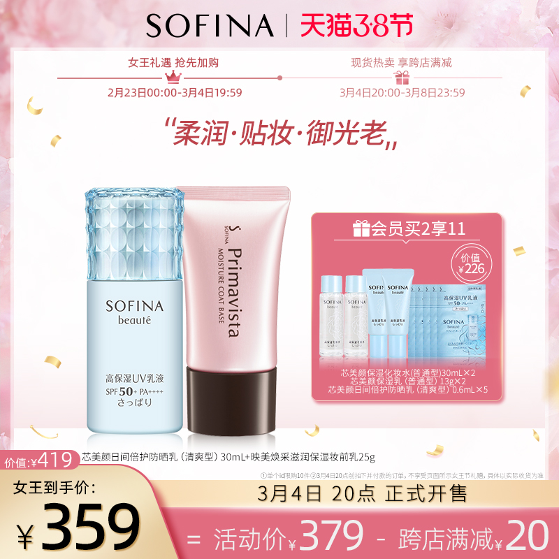 Sufina Isolation Cream Makeup Front Breast moisturizing anti-sunscreen cream Female facial anti-UV