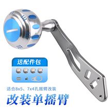 Luia Fishing Wheel Single Rocker Modified Drop Wheel Drum Wheel Grip Pellet DIY accessories Full metal rocking lengthened single double handle