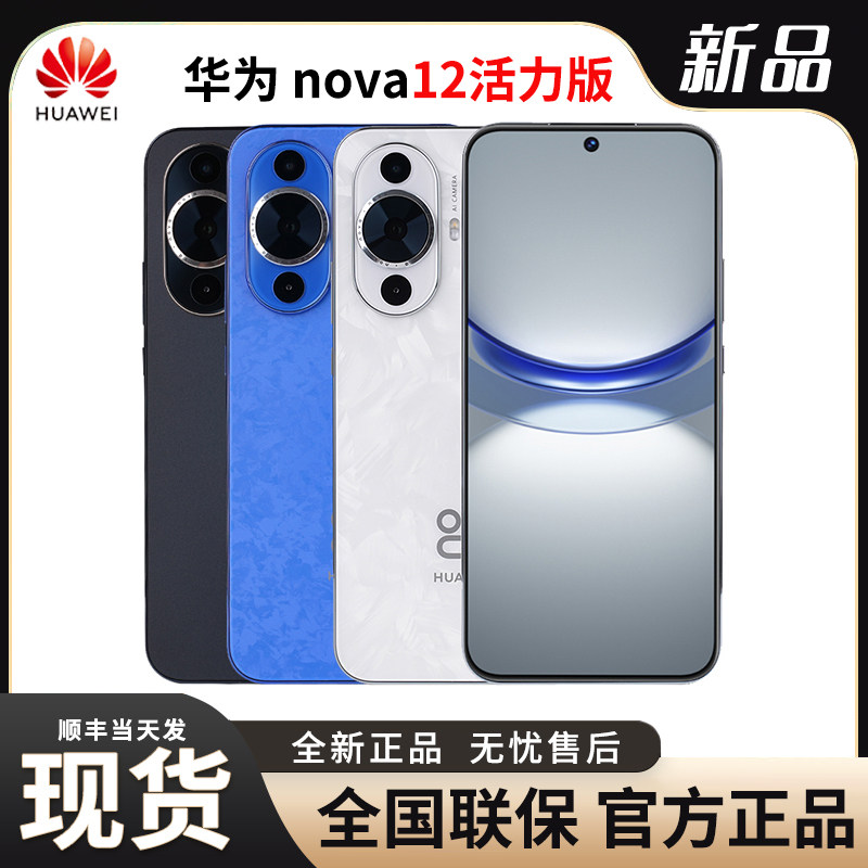 Interest-Free Installment! Official Genuine Huawei/Huawei Nova12 Vitality Edition Mobile Phone from the Official Flagship Store, New Model with 60 Million Front Camera, 2025 New Model, Harmonyos Huawei Mobile Phone with Smart Communication