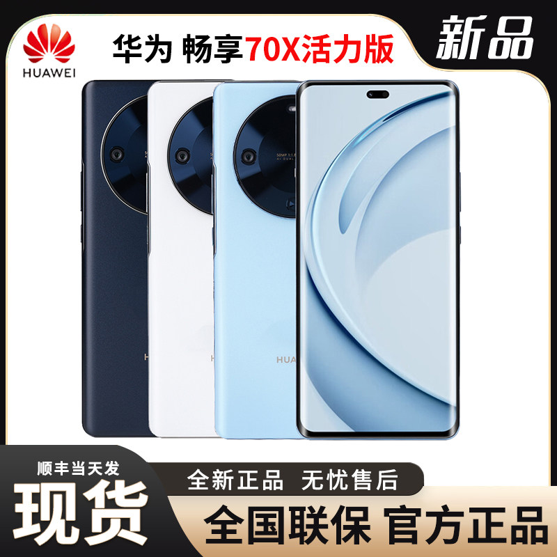 [Huawei 2025 New Model]Huawei/Huawei Enjoy 70X Vitality Edition Mobile Phone One-Touch Beidou Harmonyos Security Huawei Long Battery Life Official Authentic Store Flagship Harmonyos Smartphone