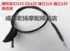  Locomotive ZJ125 CG125 Zhujiang 125 Qianjiang 125 clutch line Clutch cable
