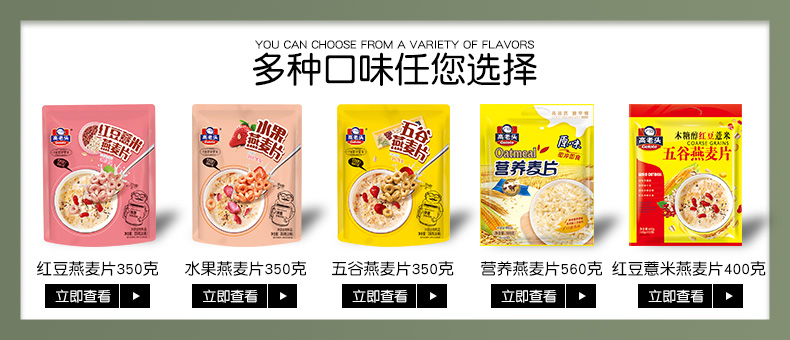 【第二件0元】高老头水果燕麦片
