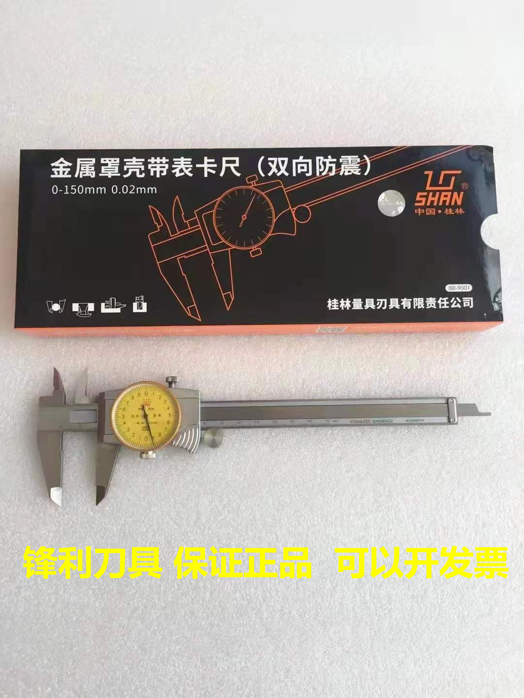 Authentic Guilin Gui volume with watch vernier caliper 0-150mm 0-200mm 0-300mm