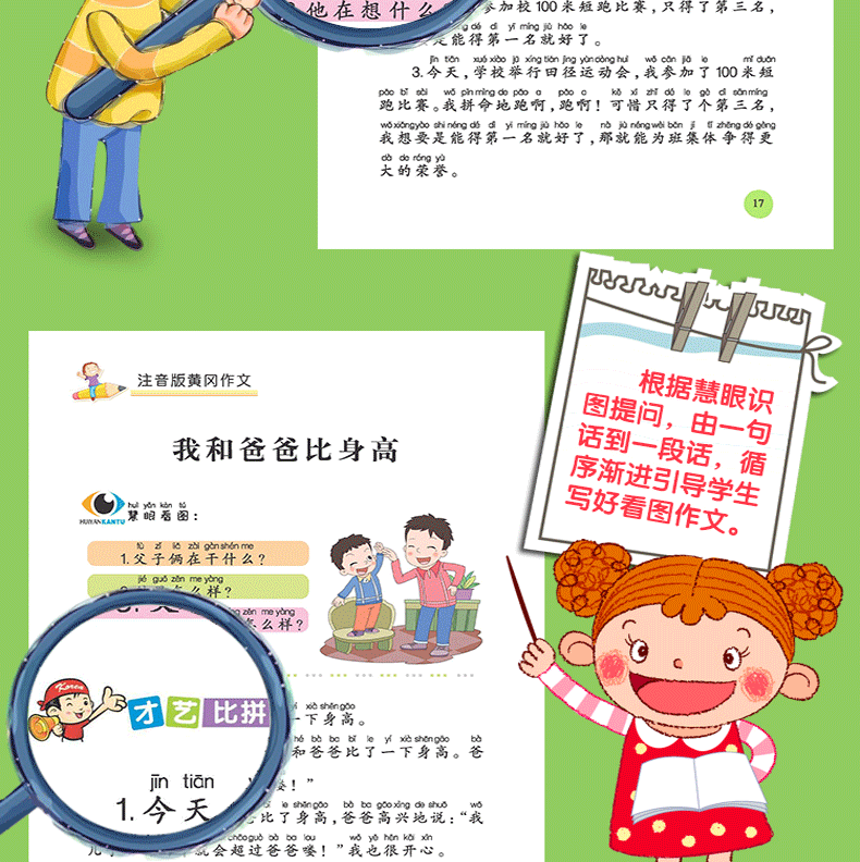 小学生作文书4册 图7