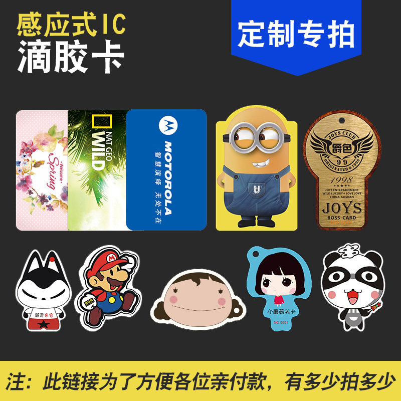 IC glue drop card custom member management card portrait card custom access card smart card community access card