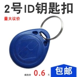 Mingtai 2 Pajie D Card Ключ Zhuo ID Smart Abricot Qin IC Ключ Zhuushuo