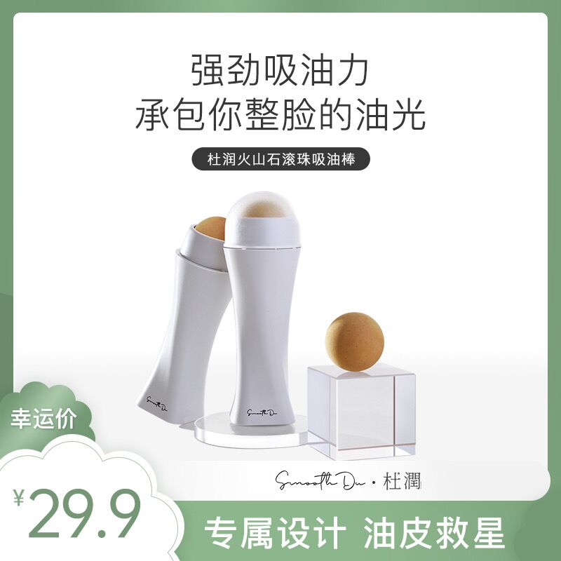Durun volcanic stone ball refreshing facial oil-absorbing stone degreasing artifact oil skin oil control oil skin savior