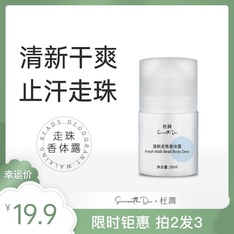 Durun roll-on antiperspirant for men and women underarms roll-on dry sweat roll-on 50ml, suitable for various occasions - Taobao