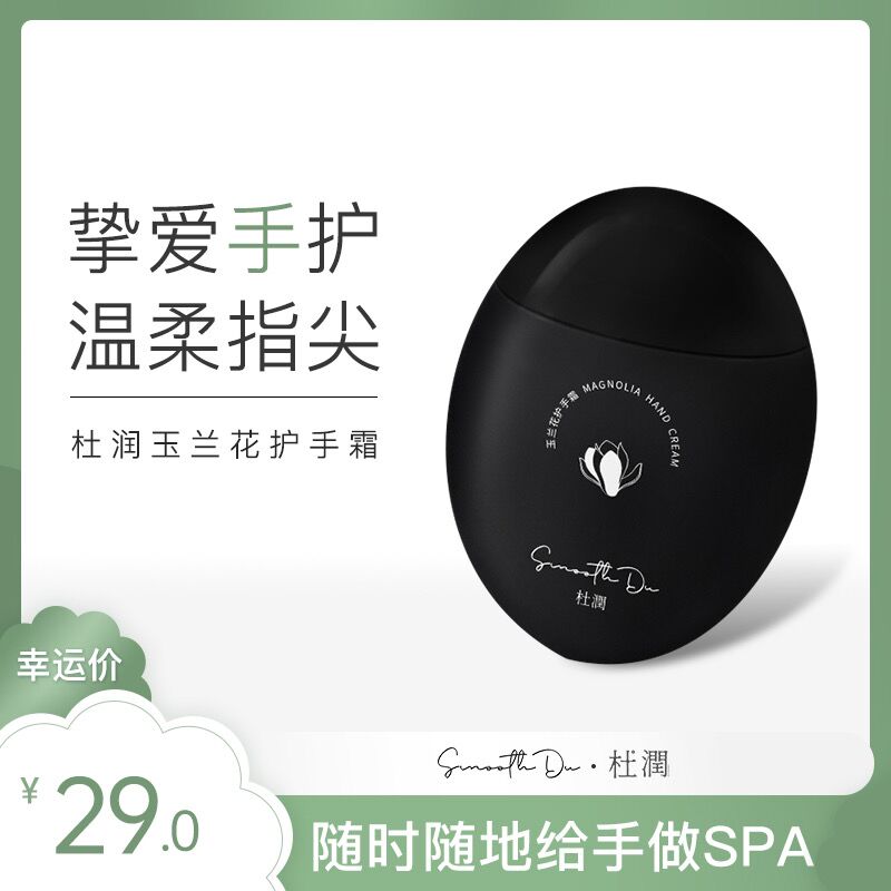 Durun magnolia flower hand cream moisturizing moisturizing hydrating tender white autumn and winter non-greasy large-capacity unisex 60g