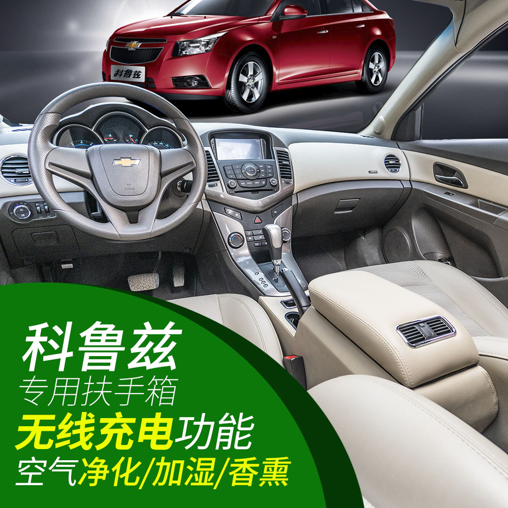 Armrest Box Special 15 Chevrolet Classic Coruz 2015 Central Hand Box Channel retrofit 14 paragraph 13