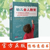 Early childhood education and family education guide Dr. Patricia Weismans all-round development of childrens all-round development of American preschool education The essence of childrens all-round development Nanjing Normal University