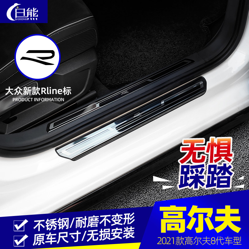 Fox Golf8 threshold bar Greeting Pedal Gti Retrofit Piece Rline Interior Decoration Accessories Interior Trim