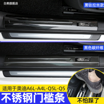 21 Audi A6L A4L threshold protection strip Q5L car interior products modified interior carbon fiber welcome pedal