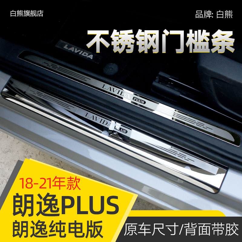 2021 pieces of the Fox Comfort Plus threshold protection bar Anti-stepping in the car Accessories Explosive Retrofit to greet the Pennsylvania pedal