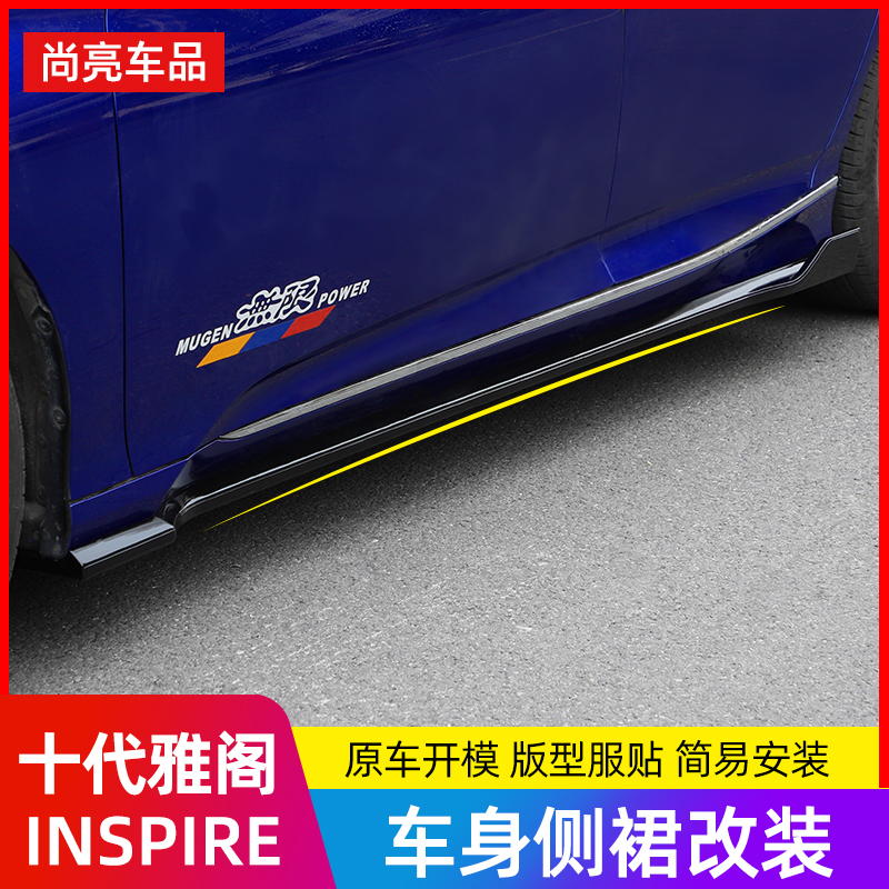 Suitable for Honda tenth generation semi-accord modified surround side skirt British style inspiration sports thickened side skirt decoration