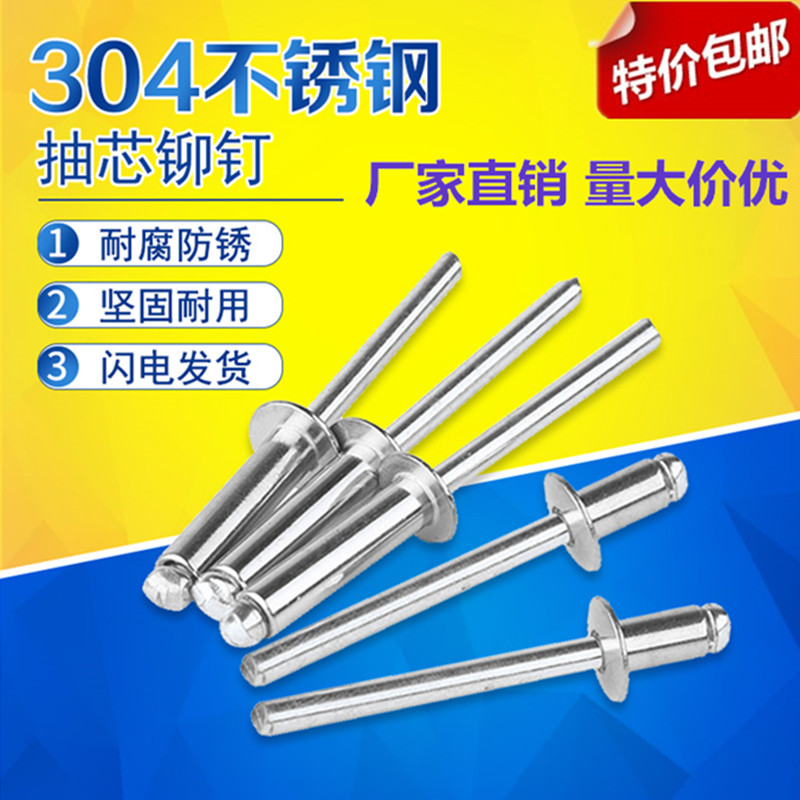 QBK all-steel 304 pull rivets anti-rust and anti-corrosion 304 core pulling rivets cap tube and nail core are GB 304