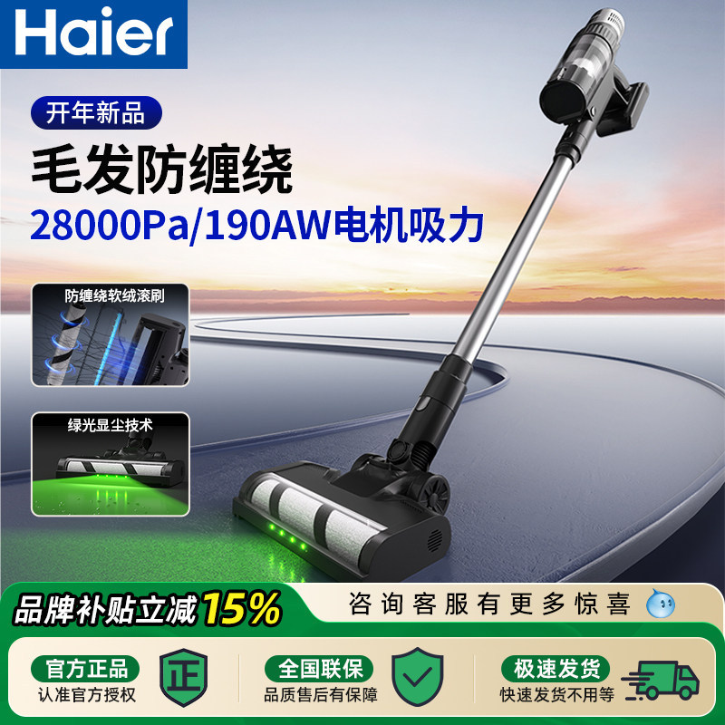 Haier Wireless Vacuum Cleaner New Product for Home Use, Green Light Dust Detection, Strong Suction, High Power, Cat Hair and Pet Hair Suction, Anti-Tangle