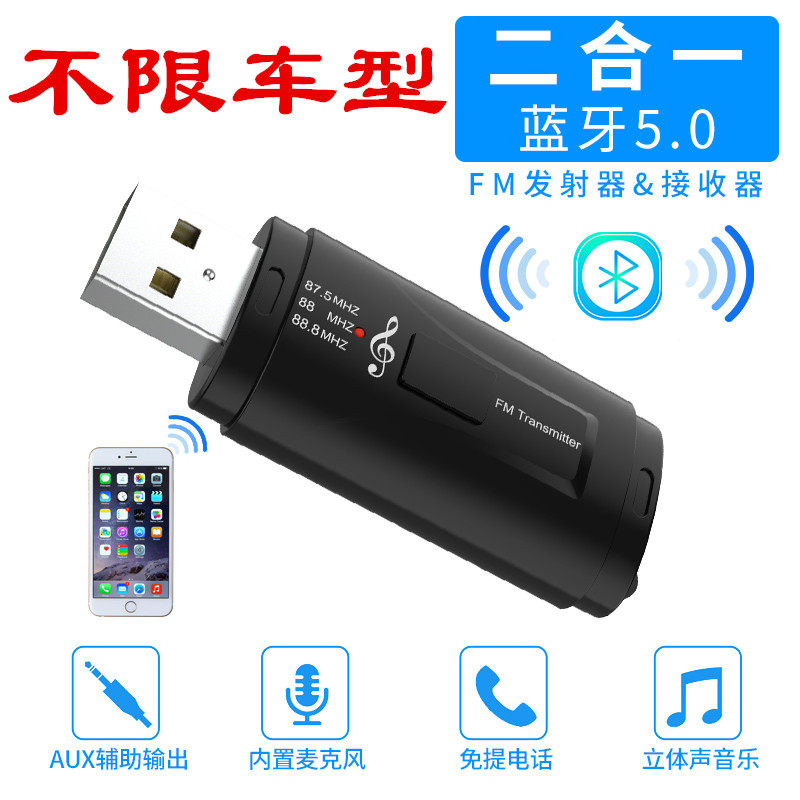USB on-board FM Bluetooth MP3 Play car aux audio dual output receiver sound U disc launch 5 0-Taobao