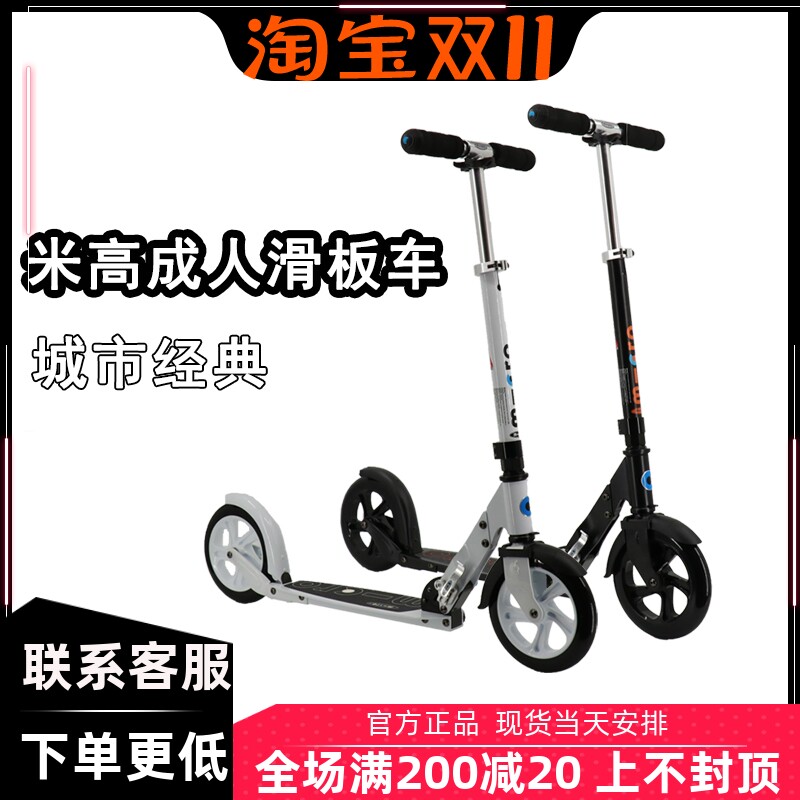 Swiss micro Maigu adult mobility scooter big wheel adult two-wheel foldable city classic smart