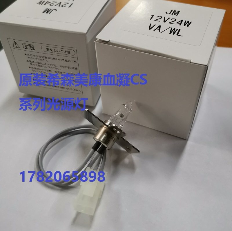 Sysmex希森美康CS-2000i/2100血凝仪5100/1300原装光源灯泡12V24W