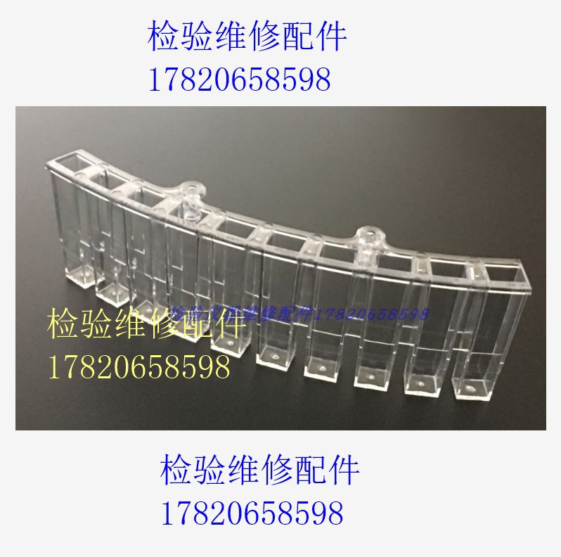 迈瑞BS200/BS220/330/350全自动生化分析仪 比色杯 反应杯MINDRAY