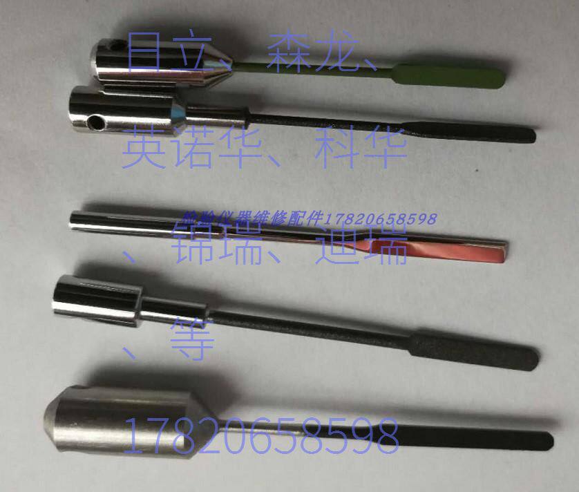森龙/锦瑞/科华/英诺华全自动生化分析仪 搅拌杆 搅拌针搅拌臂棒