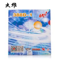 (First heart) licensed Dawei 388D-1 long rubber table tennis long rubber set rubber single rubber