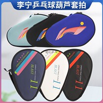 Original new product Li Ning table tennis racket set ball bag sports racket bag gourd set full racket set racket storage handbag