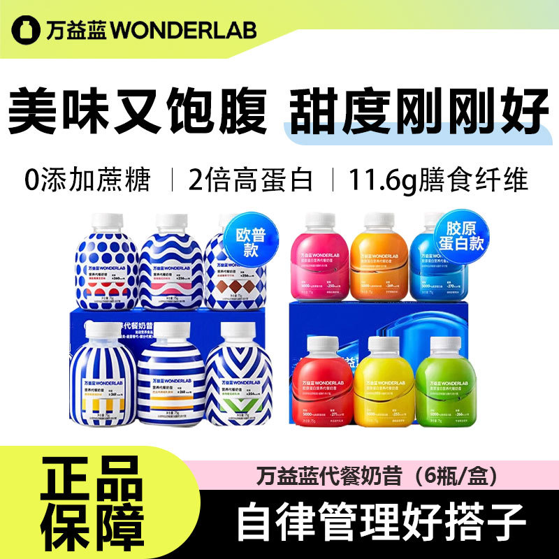 Wonderlab Collagen Milkshake Slimming Drink Nutritional Meal Replacement for Weight Loss Ready-To-Eat Breakfast and Dinner