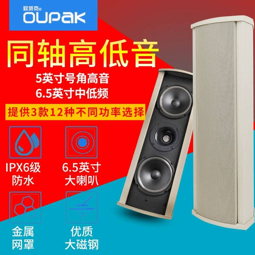 OUPAK/欧派克 Sound Pillar Outdoor Waterraph Audio Box Outdoor Campus Radio System Shop Audiovisual Sound Sound