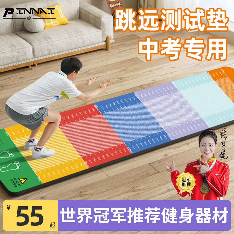 Liding Long Jump Test Special Mat Non-slip Home Jump Training Test Mat Sports Middle School Special Jump Far Mat-Taobao