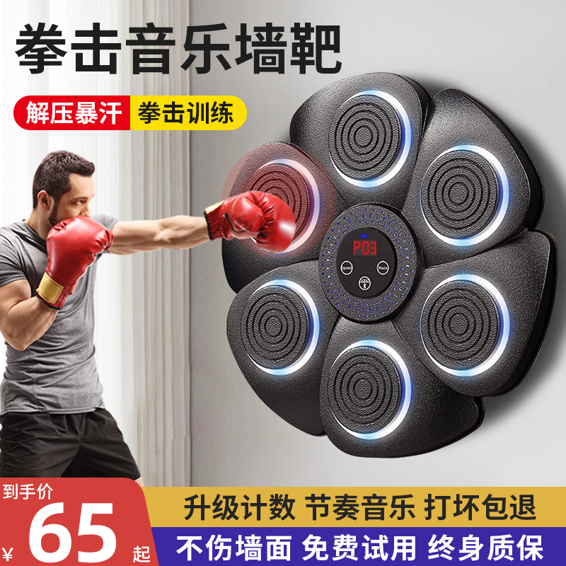 Smart music boxing machine music boxing machine children's boxing training equipment home children's fighting boxing wall target