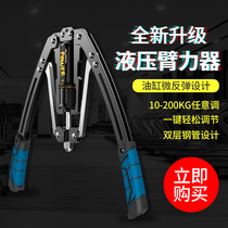 Hydraulic arm force mens home adjustable multifunctional arm muscle comprehensive training chest muscle fitness arm bar