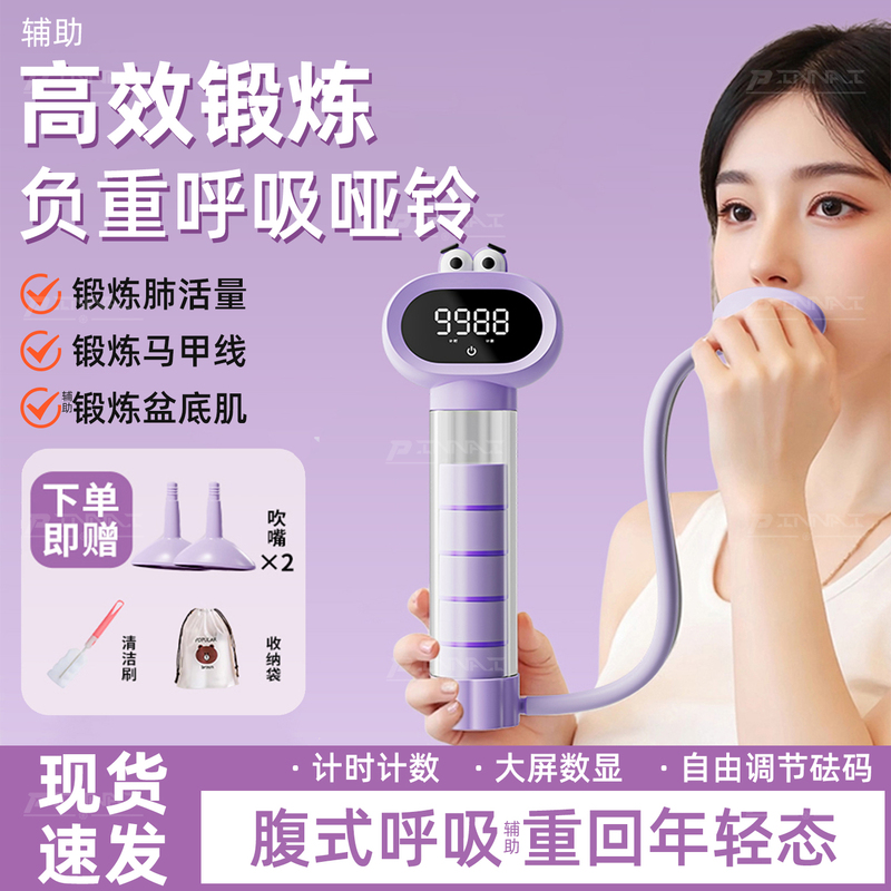 Breathing Dumbbell Counting Resistance Trainer for Men and Women, Weight-Bearing Exercise for Lung Capacity, Abdominal and Pelvic Floor Muscles, Face Slimming Device Breathing Dumbbell Counting Resistance Trainer for Men and Women, Weight-Bearing Exercise for Lung Capacity, Abdominal and Pelvic Floor Muscles, Face Slimming Device