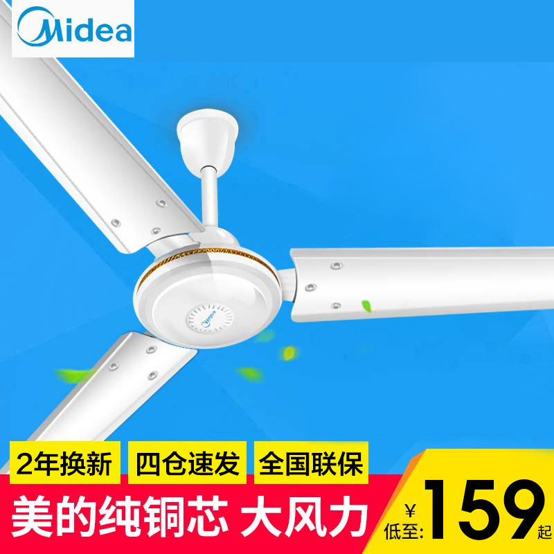 Midea ceiling fan 48-inch wind household commercial iron leaf living room dining room dormitory electric fan industrial electric fan hanging type