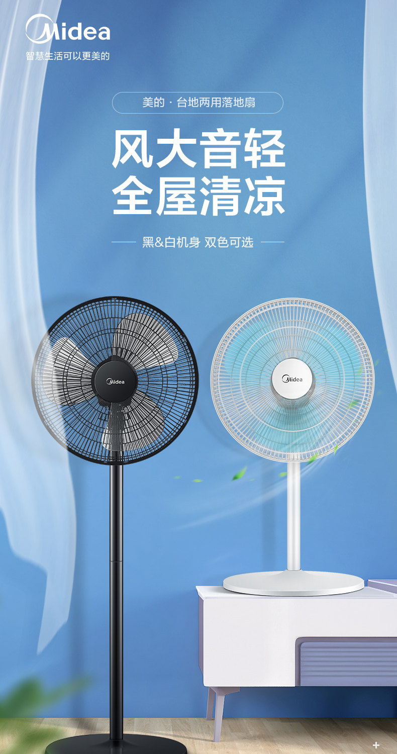 Midea 美的 台地两用 落地扇 电风扇 FS40-18C 双重优惠折后￥109包邮 2色可选