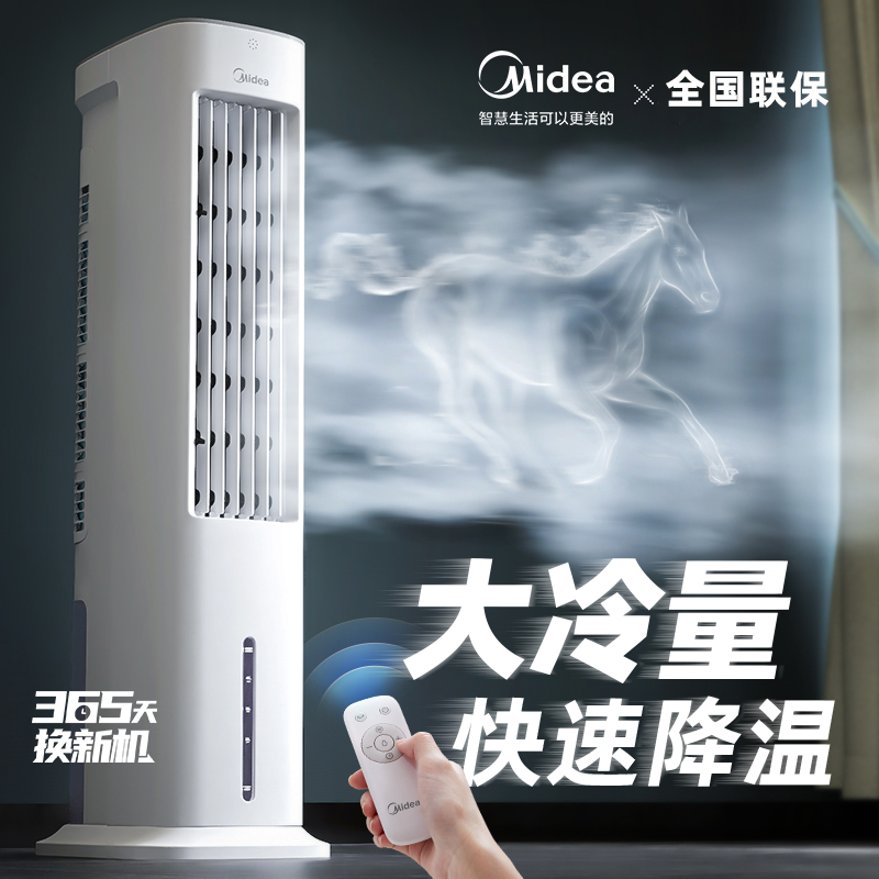 Midea air conditioning fan cooling fan home air cooling mechanism cooler small air conditioner air conditioning dormitory mobile electric fan