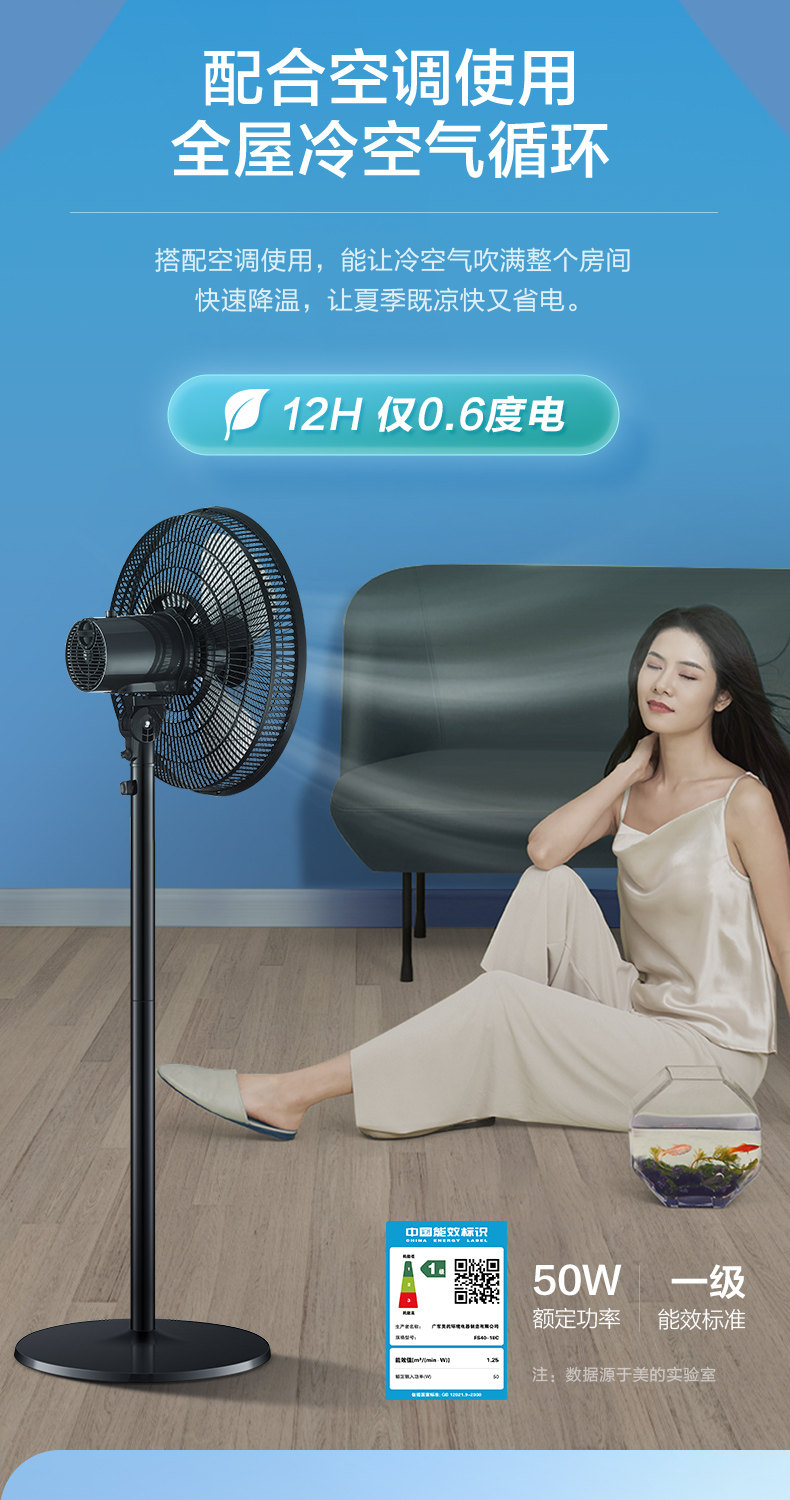 美的 FS40-18C 极简台立式电风扇 1级能效 图15