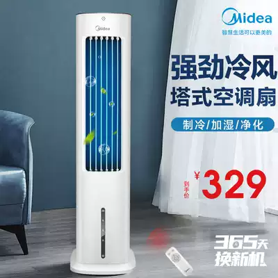 Midea air conditioner fan Refrigeration small air conditioner air cooler Household single cooling fan Mobile water-cooled air conditioner Bedroom AAD10AR