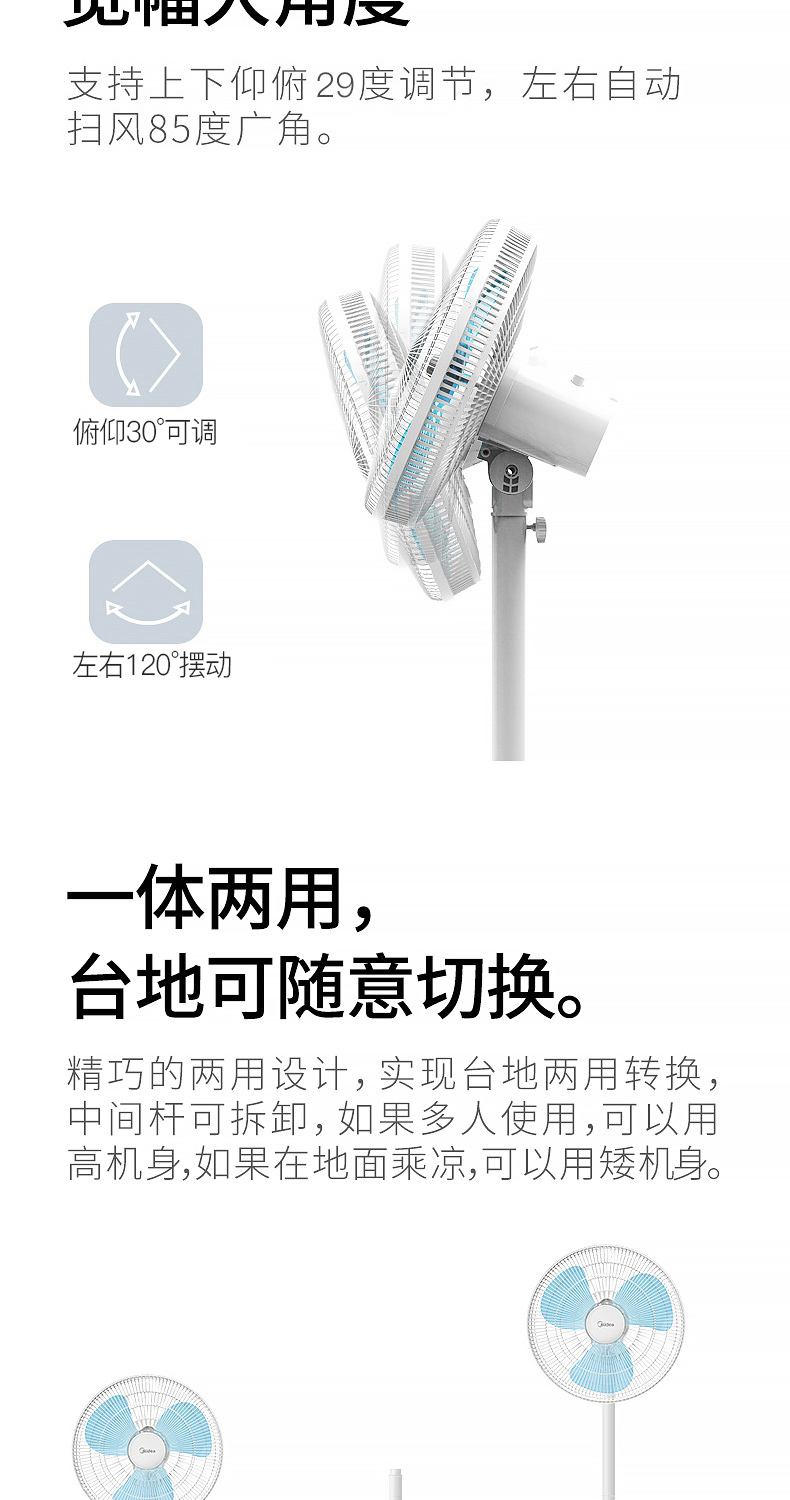 美的 台立两用电风扇 3档可调 图6