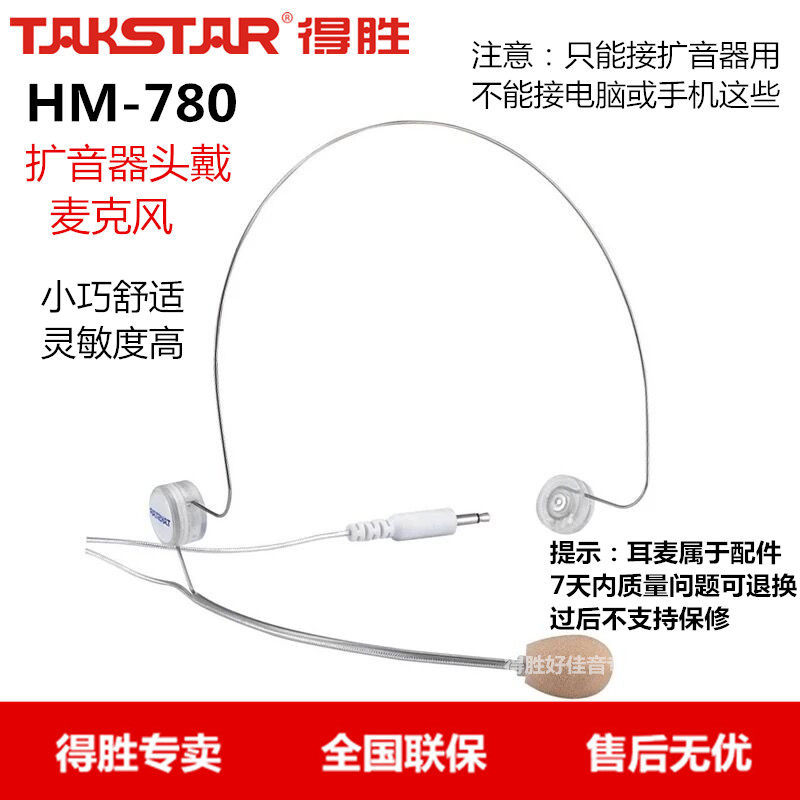 Takstar wins HM-780 E6 original wheat hanging microphone teaching speech tour guide sales