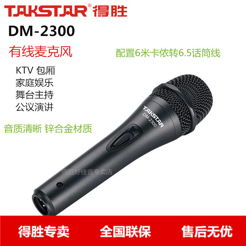 Takstar has to win DM-2300 KTV to sing a cable microphone microphone bag Karaoke singing