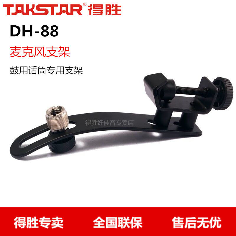 Takstar DH-88 Drum Microphone Stand Microphone Drum Clip