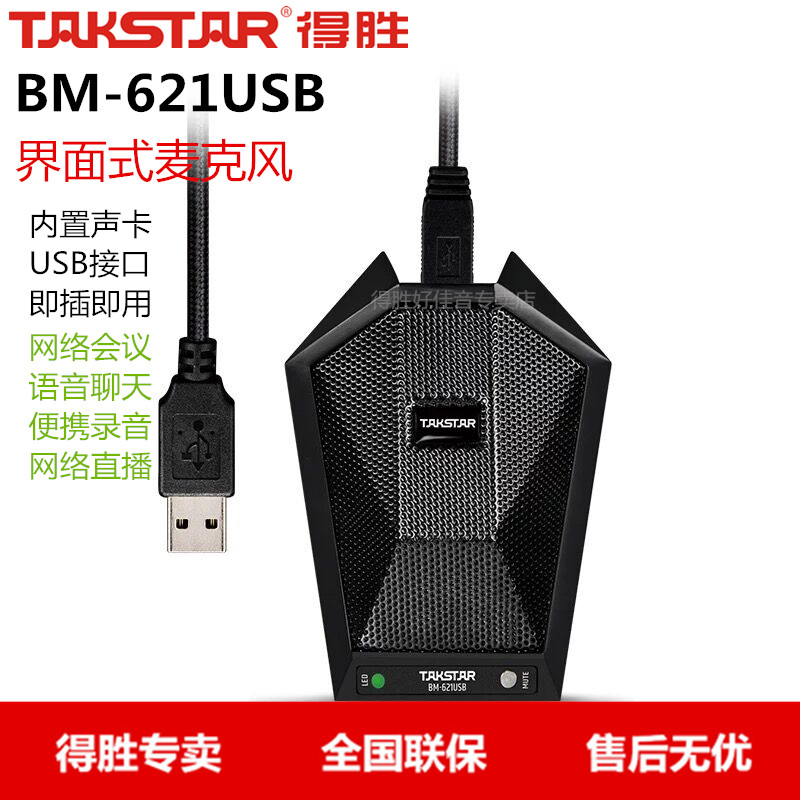Takstar Wins BM-621USB Interface-style Microphone Microphone Internet Conference Chat Recording Live
