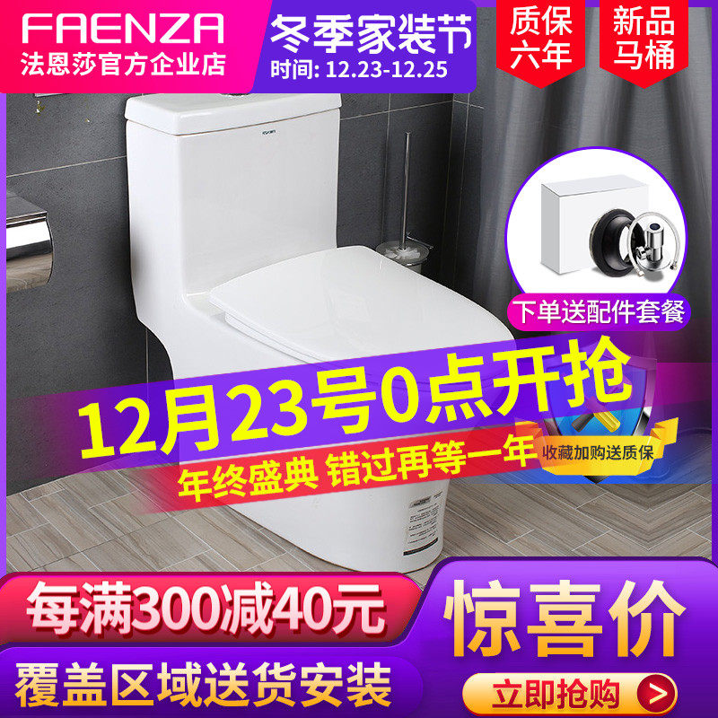 Farnsa toilet level water efficiency festival jump-on spray siphon toilet ordinary toilet FB16178