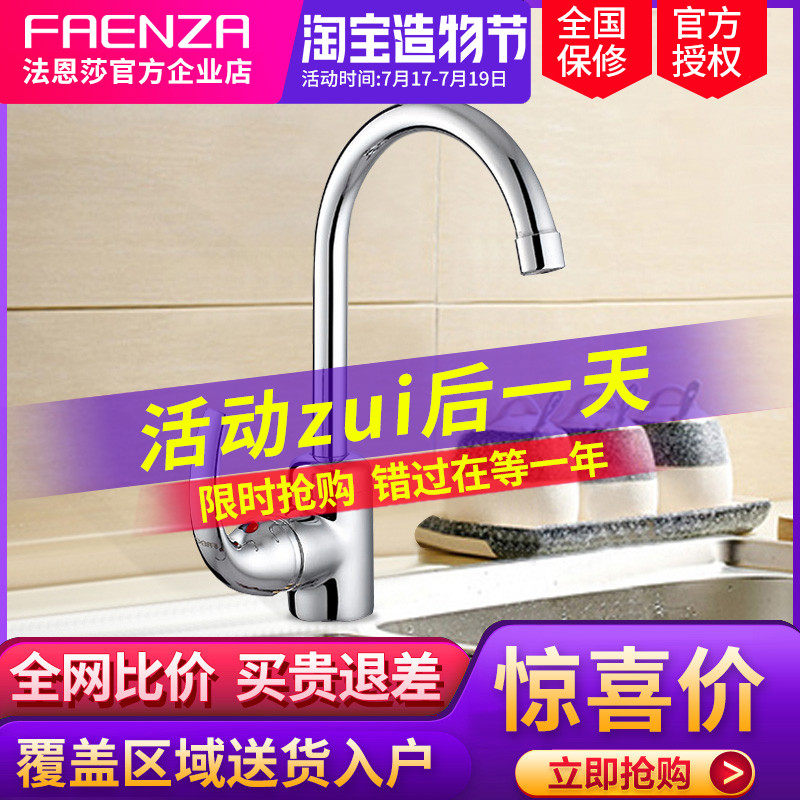 Faenza bathroom single handle single hole fine copper chrome plated rotary kitchen faucet F5A1313C-1