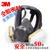3M 6800 анти -вирусная маска -аэрозольная краска.